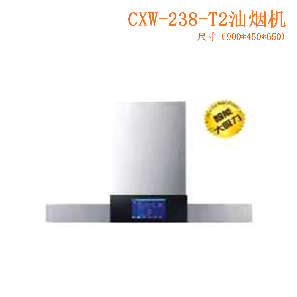 CXW-238-T2油烟机